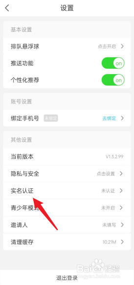 饺子云APP怎么去进行实名认证