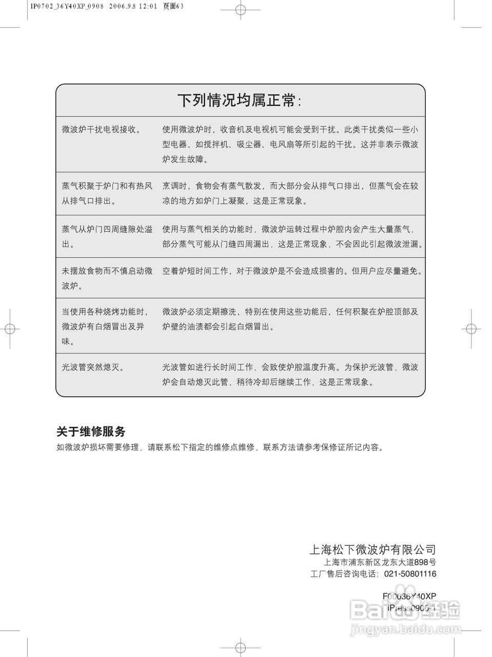 Panasonic变频蒸气微波炉NN-CS596A XPE使用说明书:[4]