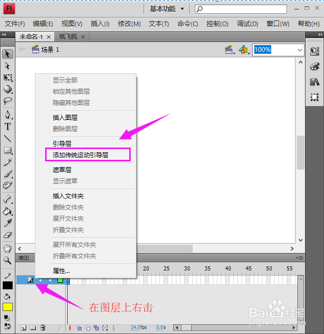 用FlashCS4制作的动画实例--纸飞机
