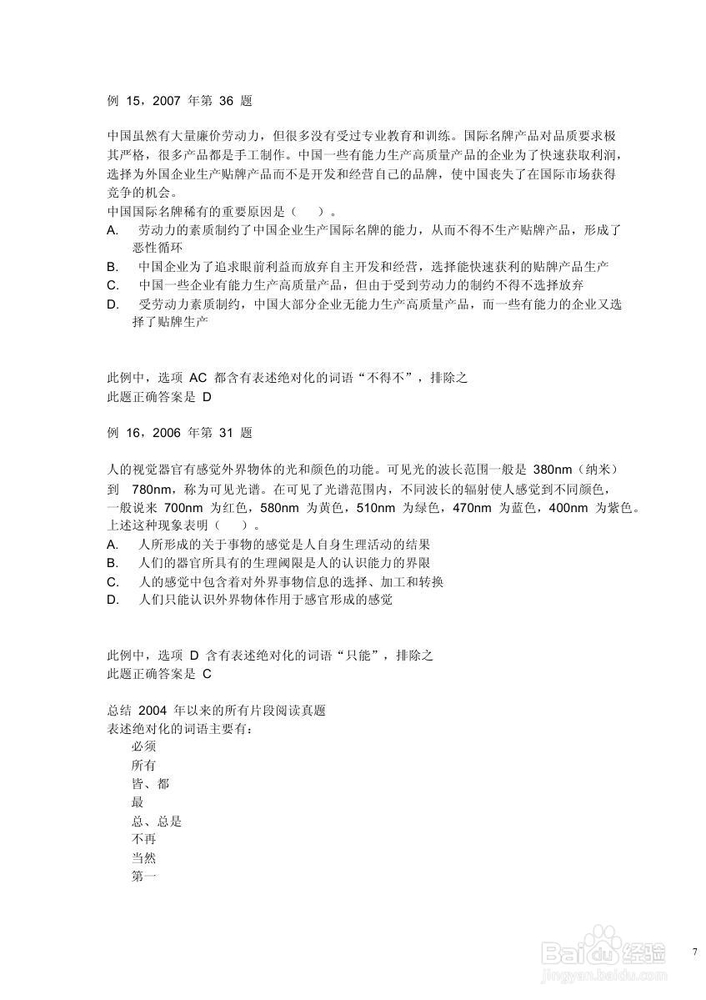 判断推理--公务员考试技巧