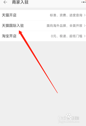 如何申请入驻天猫国际
