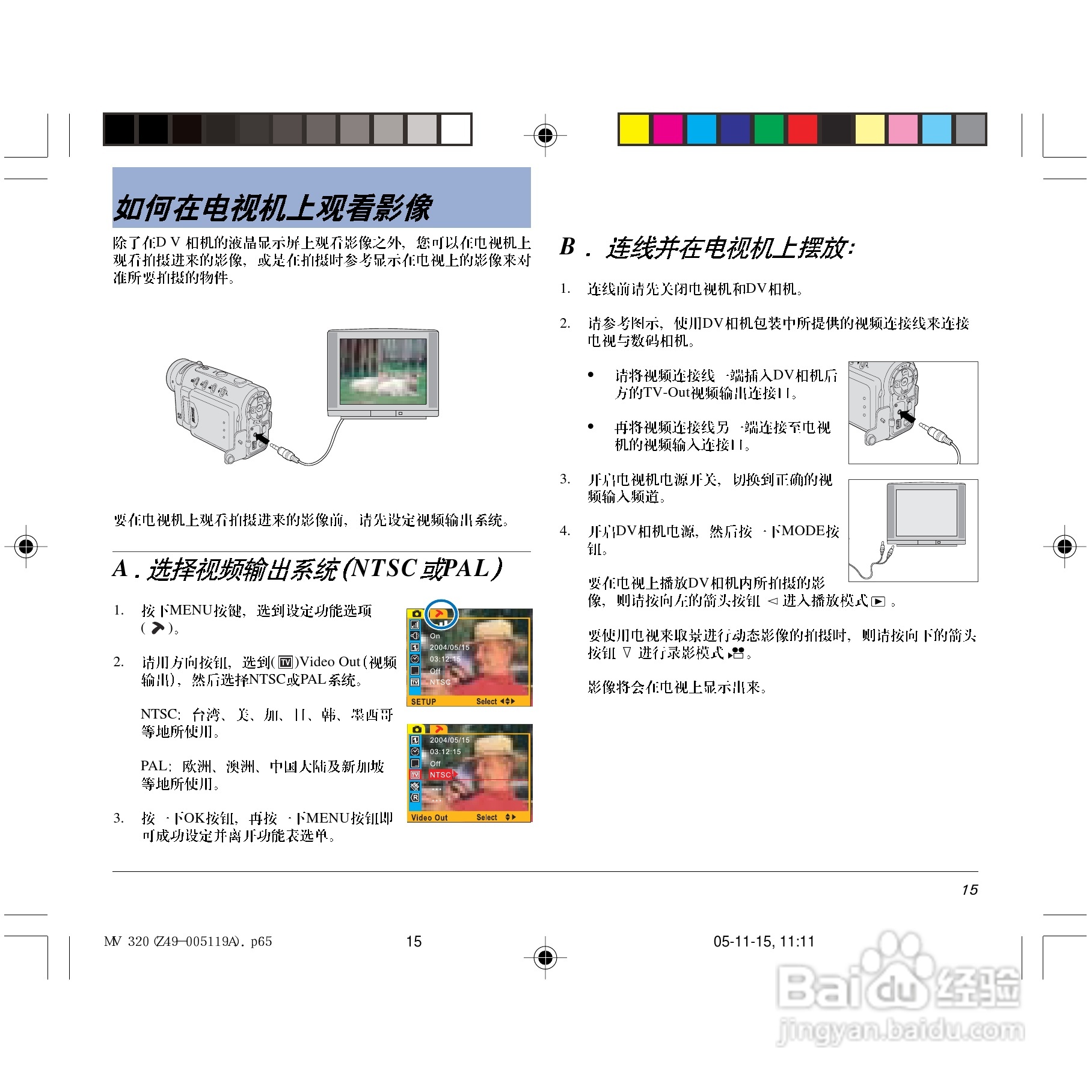 中晶Take-it MV 320型数码相机使用说明书:[2]