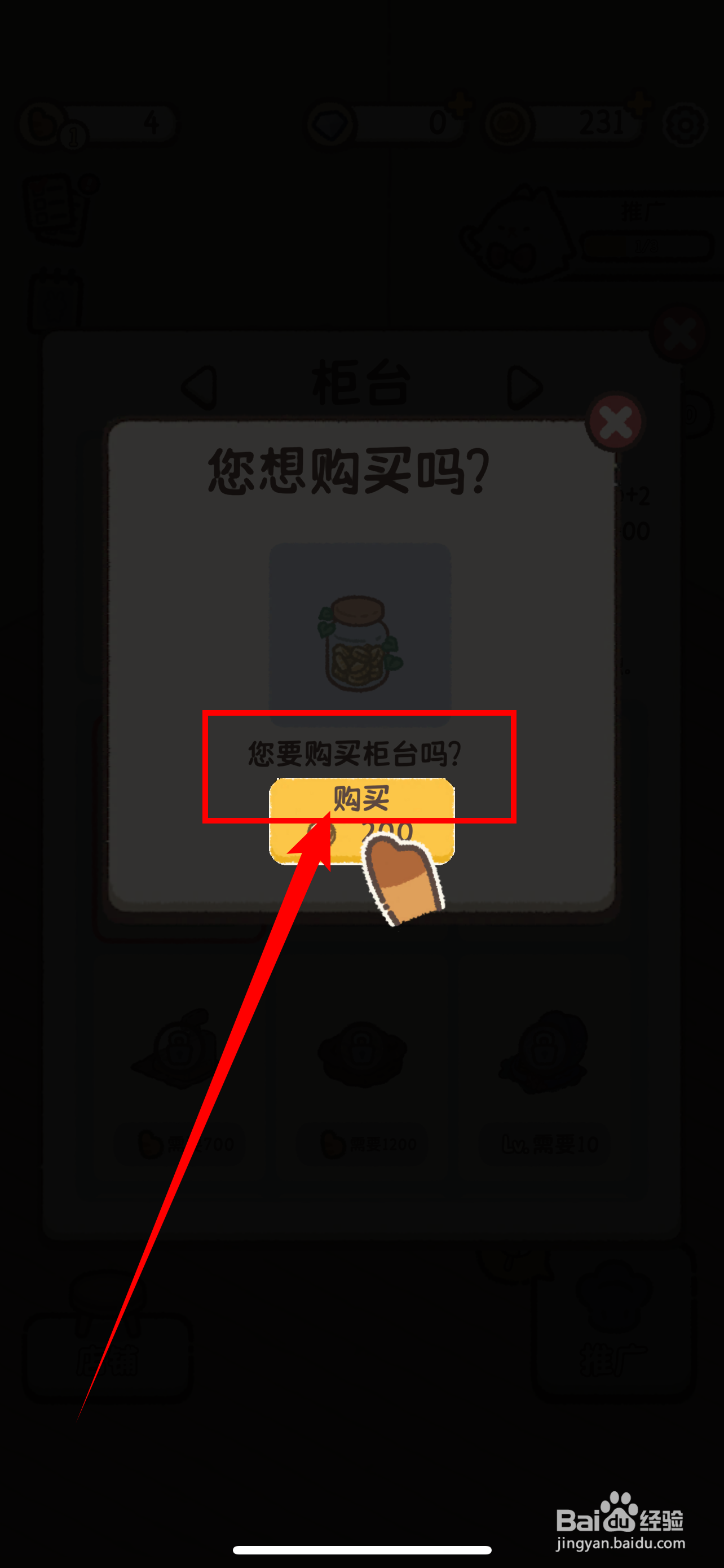 喵喵甜品店柜台如何购买