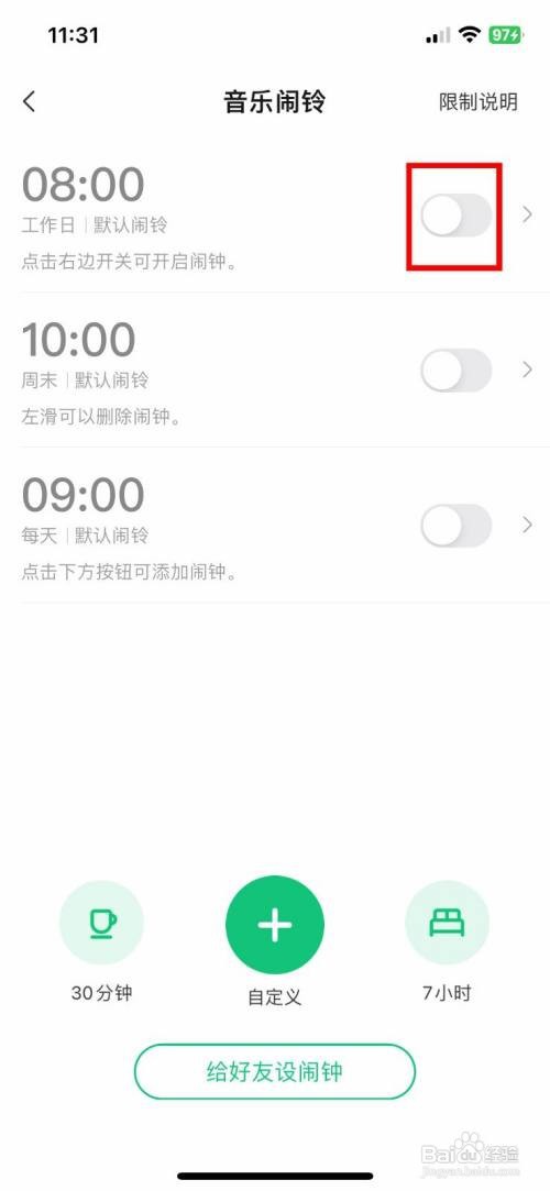 酷狗铃声app软件怎么快速开启音乐闹铃