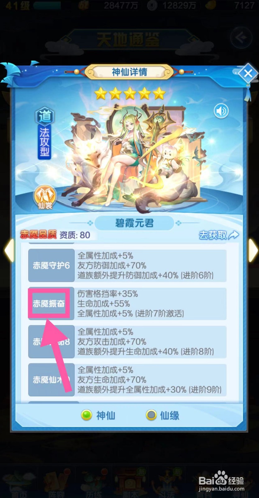 道友请留步怎么查看碧霞元君的赤魇振奋