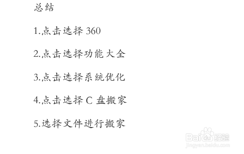 Windows7系统如何转移系统盘资料