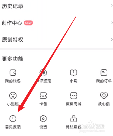 皮皮虾怎么进行意见反馈