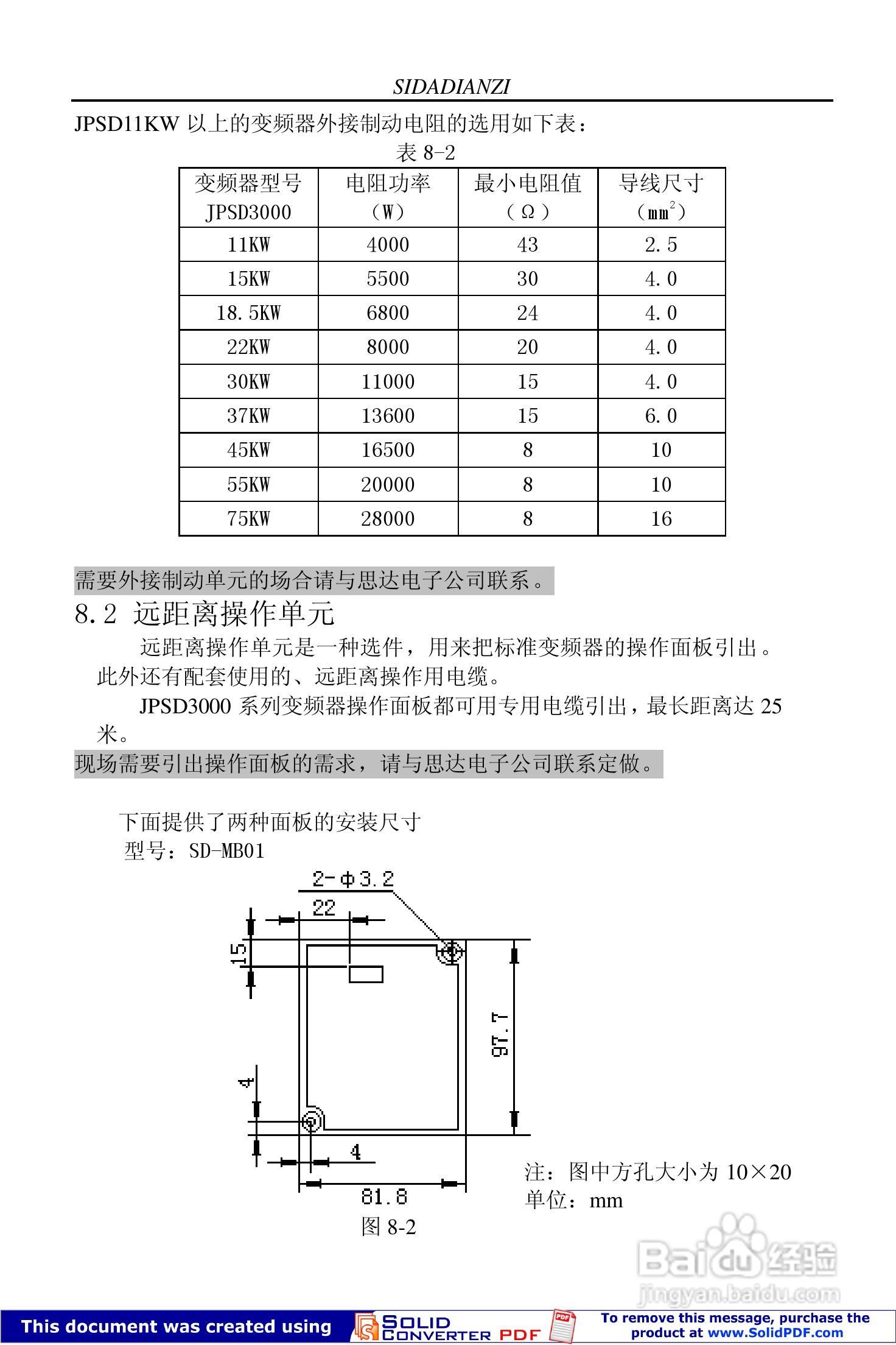 思达JPSD3000-P系列变频调速器用户说明书:[7]