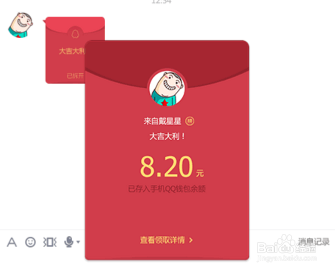 电脑pc端怎么抢QQ红包