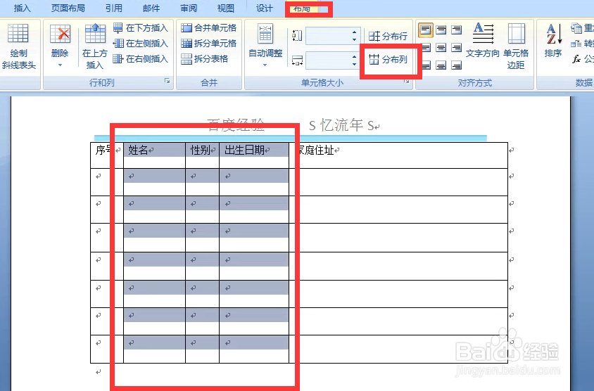 Word文档如何对表格的行高和列宽进行调整