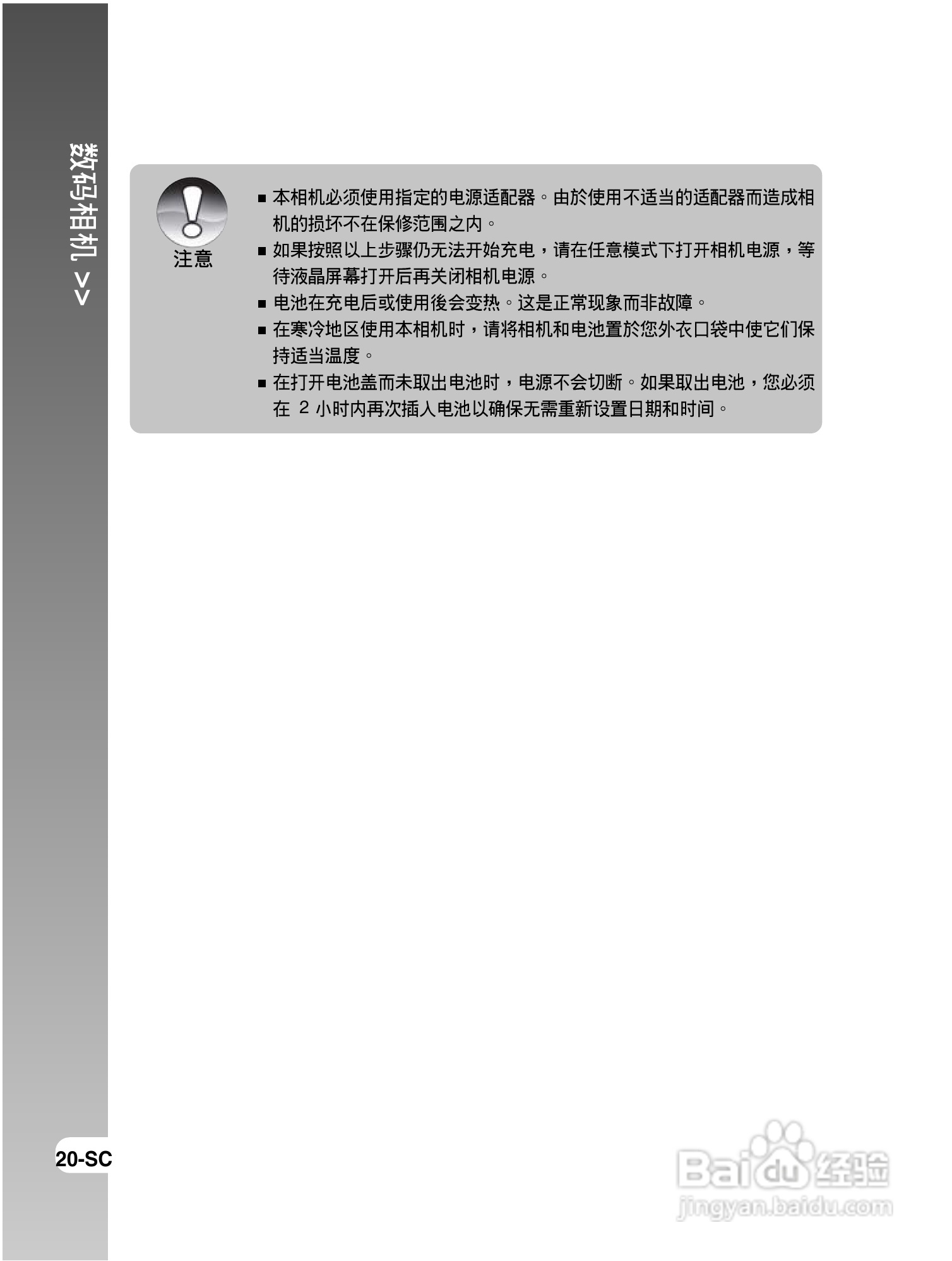 拍得丽IQ DIGITAL 43s型数码相机使用说明书:[2]