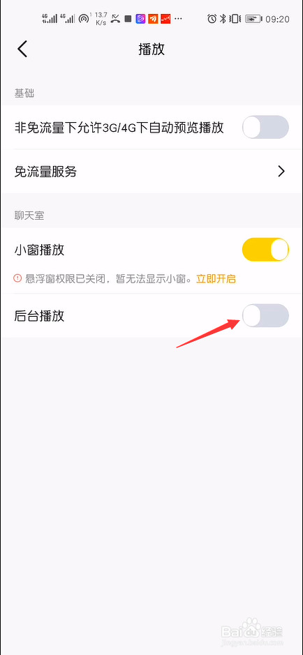 如何关闭小鹿陪玩后台播放
