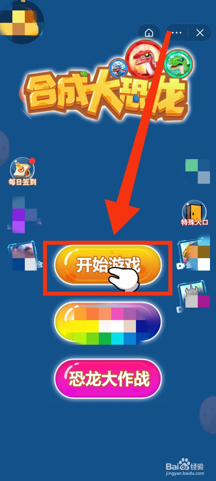 如何玩抖音游戏合成大恐龙？