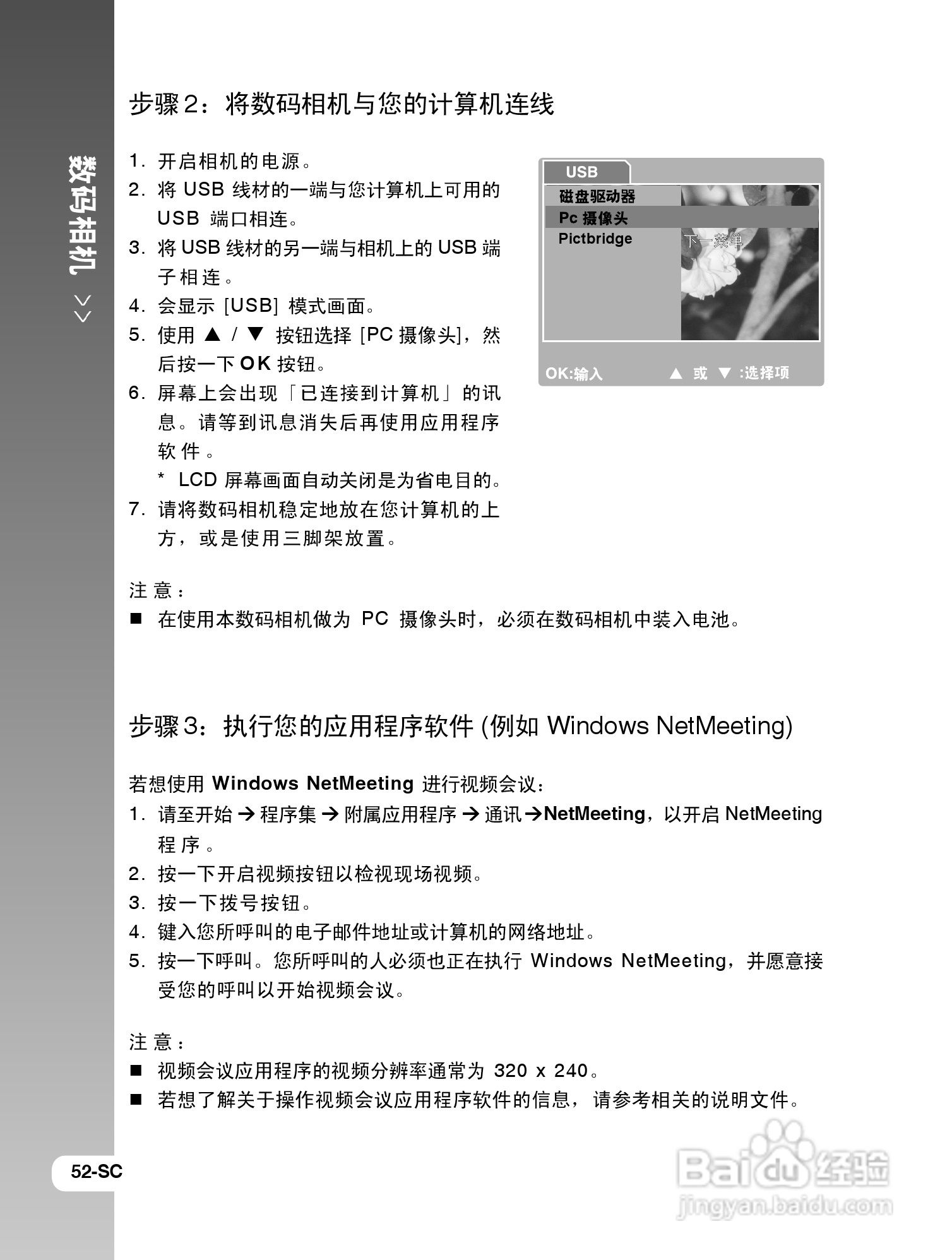 拍得丽IQ DIGITAL 77s型数码相机使用说明书:[6]