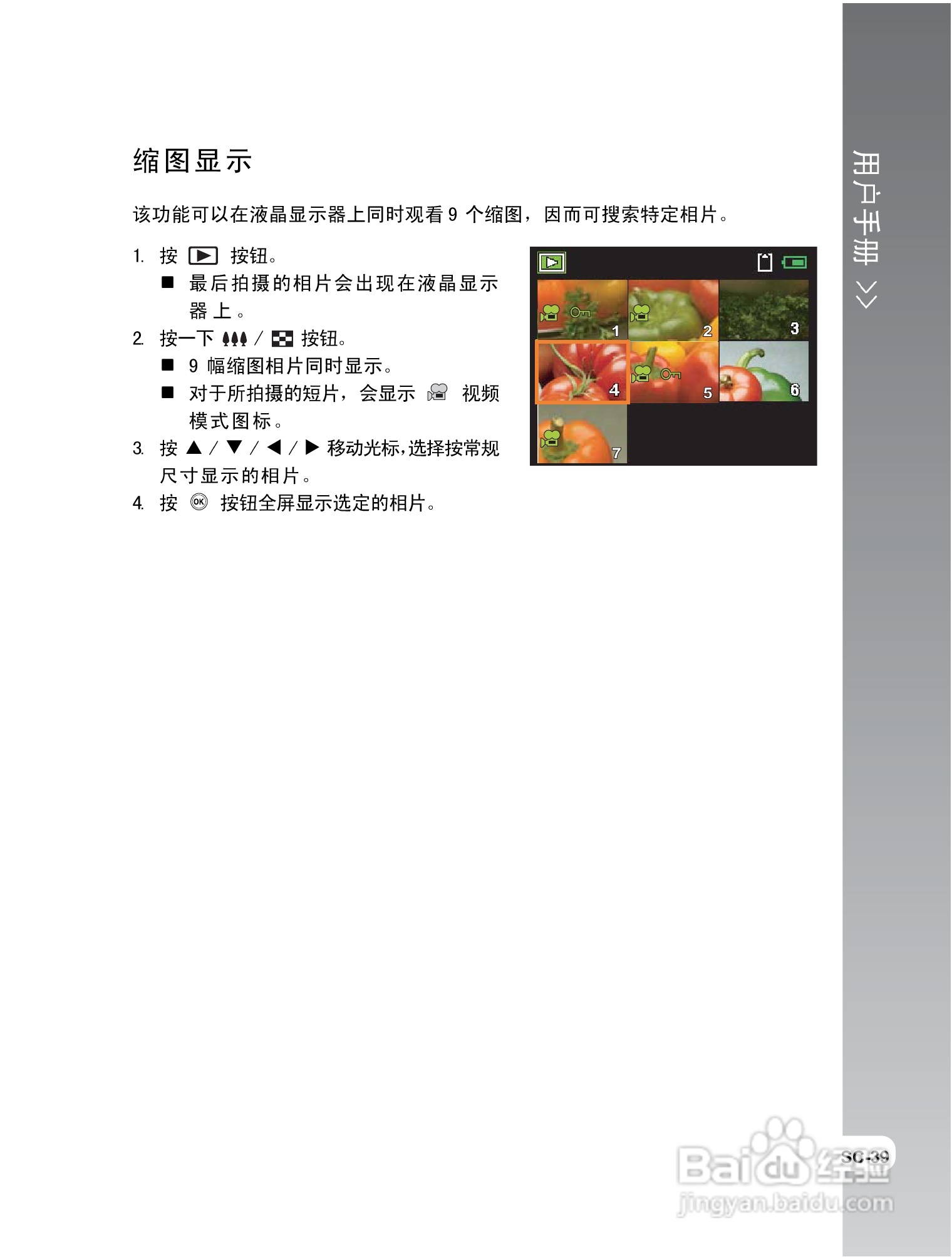 拍得丽IQ DIGITAL 68e型数码相机使用说明书:[4]