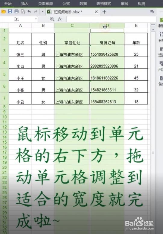 Excel小技巧：快速调整多列表格的宽度。