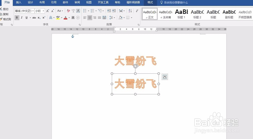 制作双色艺术字的方法(一)