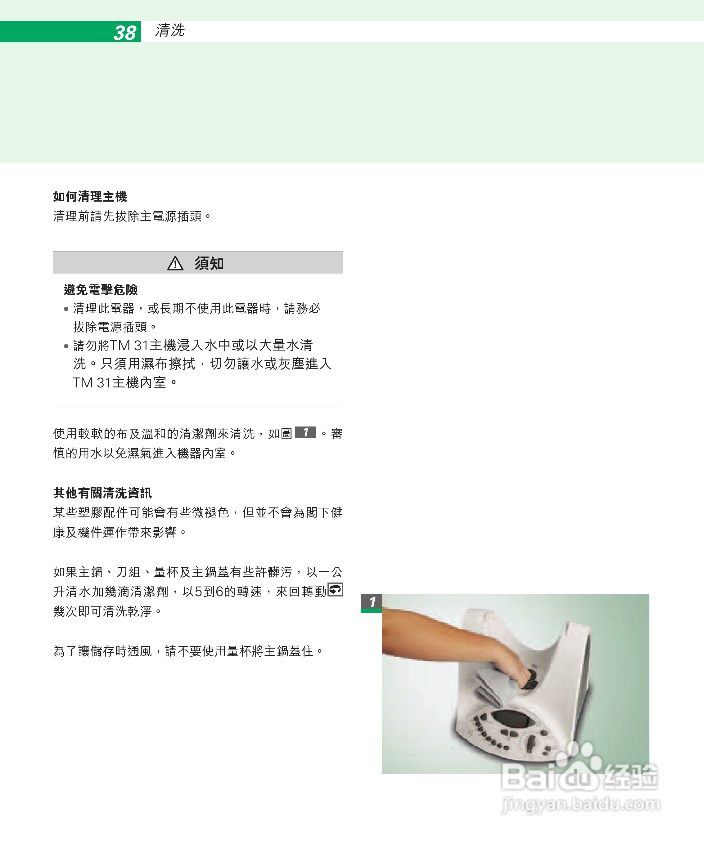 美善品TM 31多功能料理机使用手册:[4]