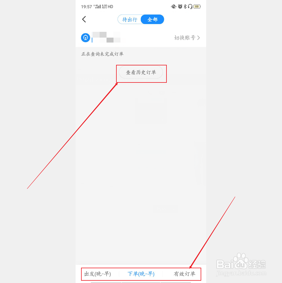 智行怎么查询历史订单及积分兑换火车票加速包