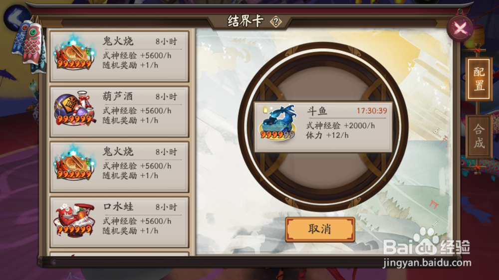 阴阳师美食结界卡怎么获得 如何合成太古斗鱼