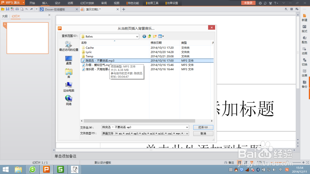 ppt背景音乐设置,是wps的哟