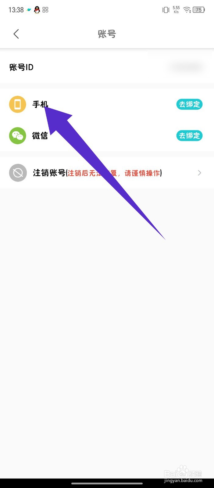 《NOW冥想》怎么绑定手机号