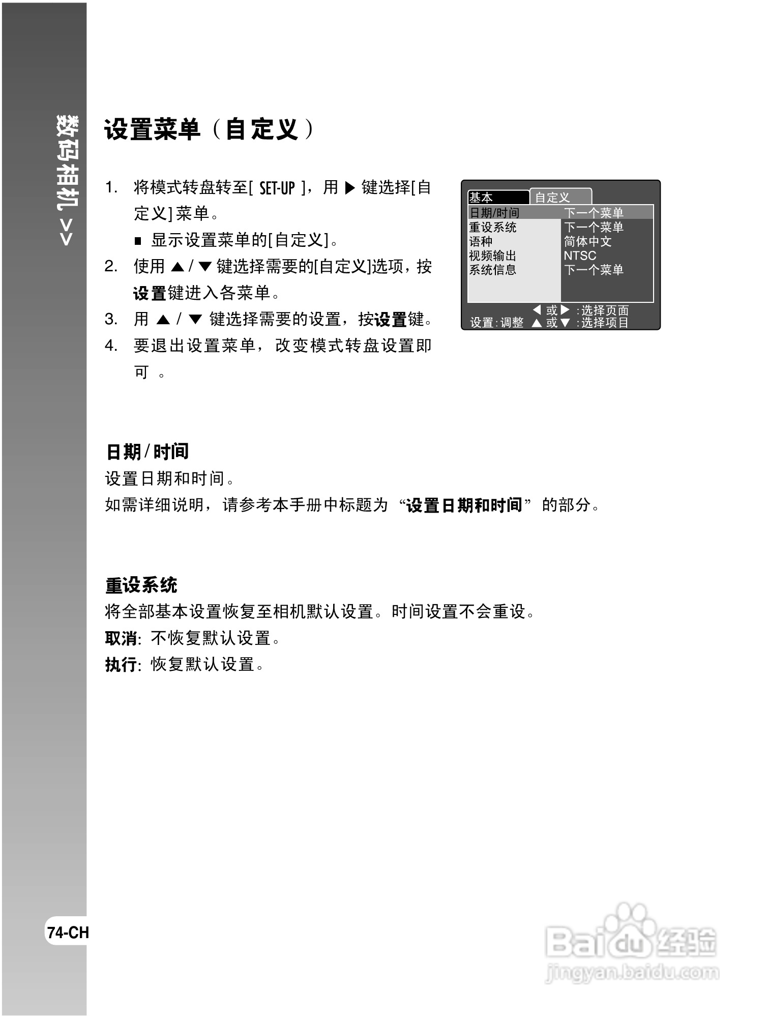 拍得丽DC-S6型数码相机使用说明书:[8]