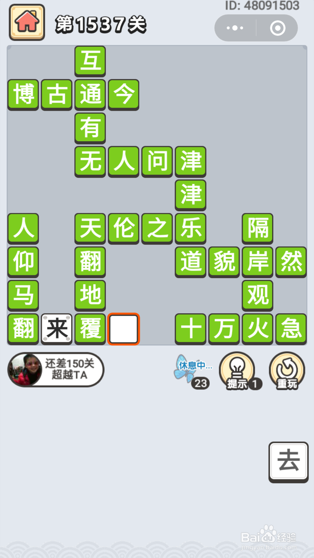 微信成语小秀才第1481关至1550关答案