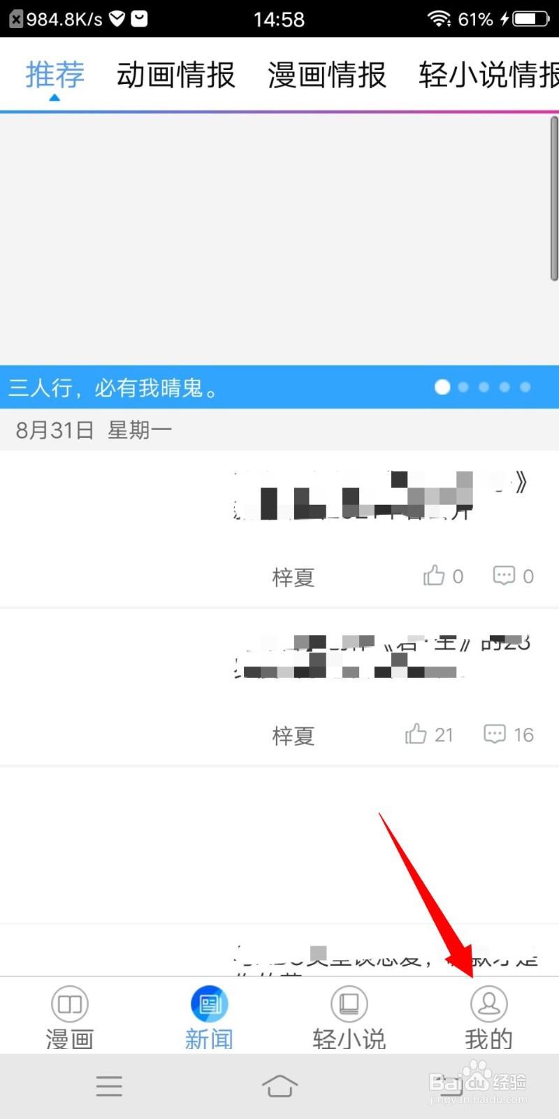 动漫之家如何设置从上往下翻页