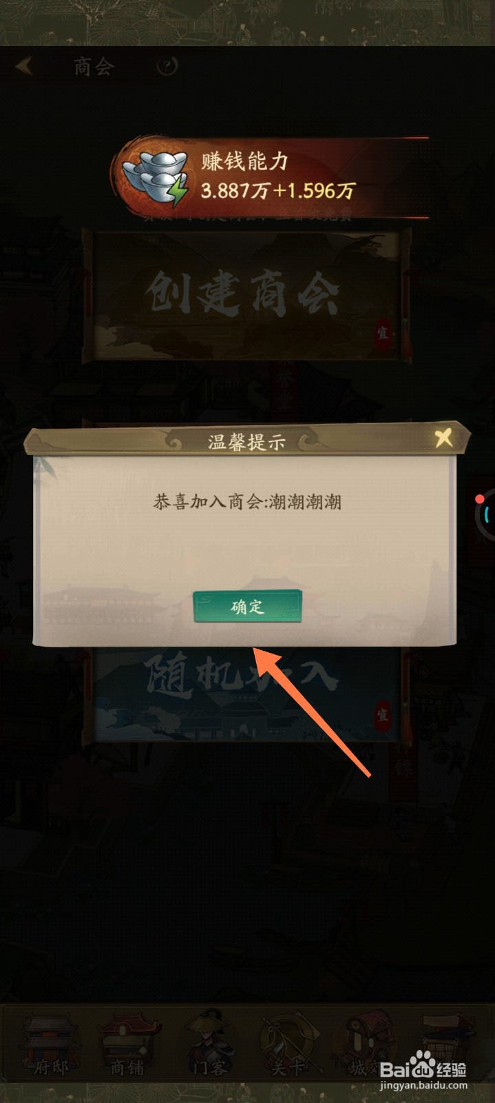 叫我大掌柜如何加入商会