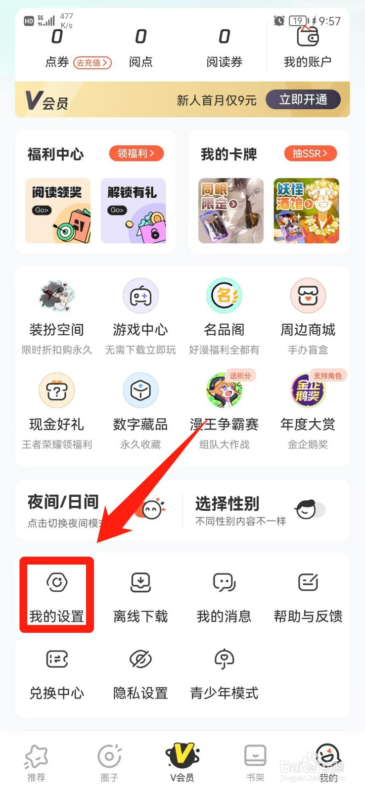 腾讯动漫怎么查看版本号