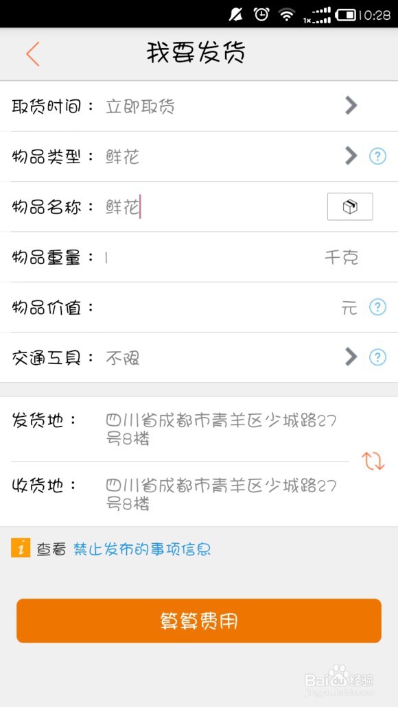 人人快递app如何发单？