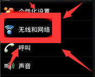 手机wifi上网设置