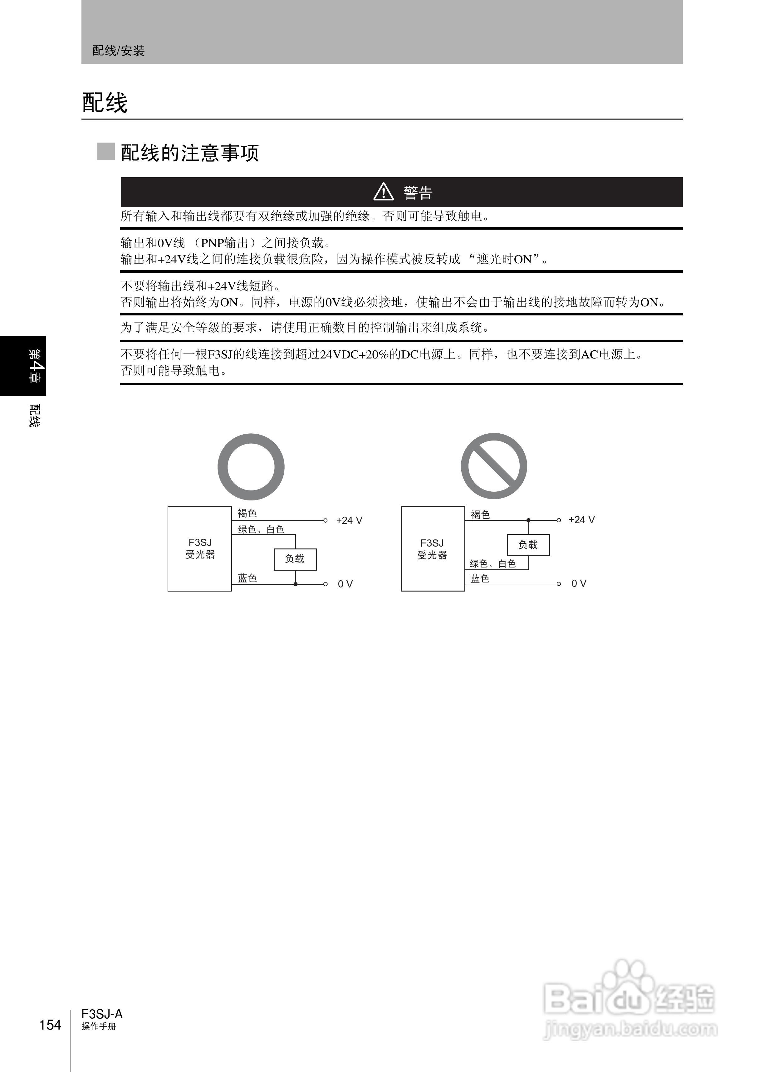 欧姆龙 F3SJ-A P系列安全光幕操作手册:[18]