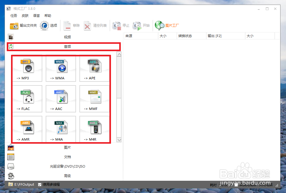 怎么转换音频的格式