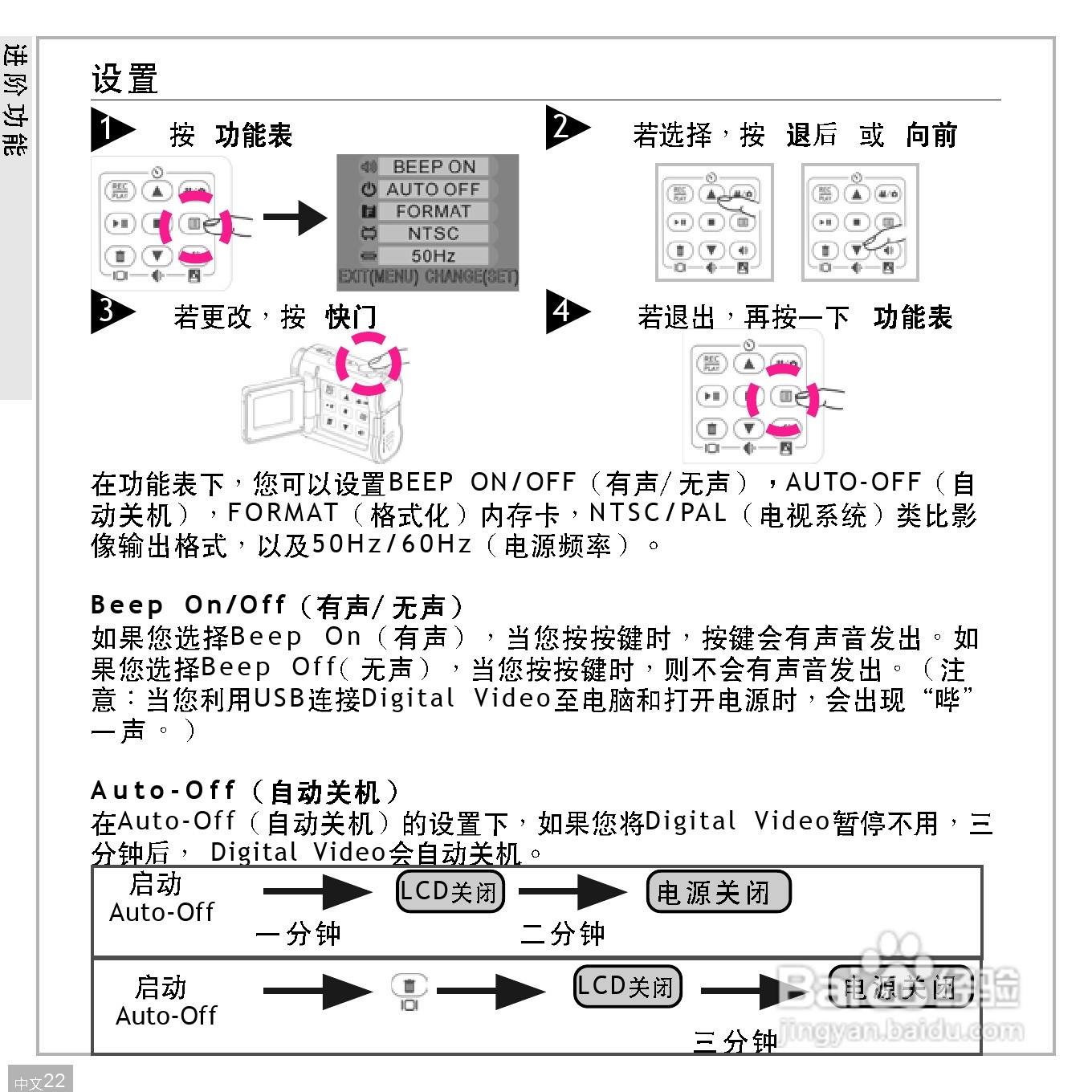 鸿友DV 2032数码摄像机使用说明书:[3]