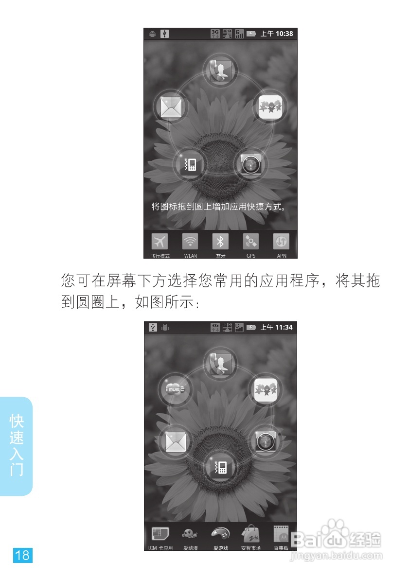 摩托罗拉XT553手机使用说明书:[2]