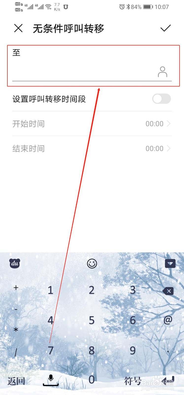 华为手机怎么设置呼叫转移
