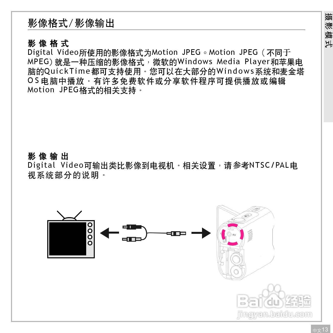 鸿友DV 3000数码摄像机使用说明书:[2]