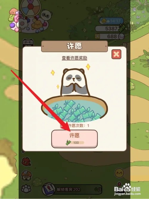 熊猫餐厅如何许愿