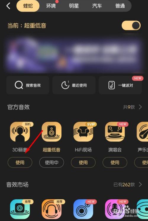 酷狗音乐怎么设置音效