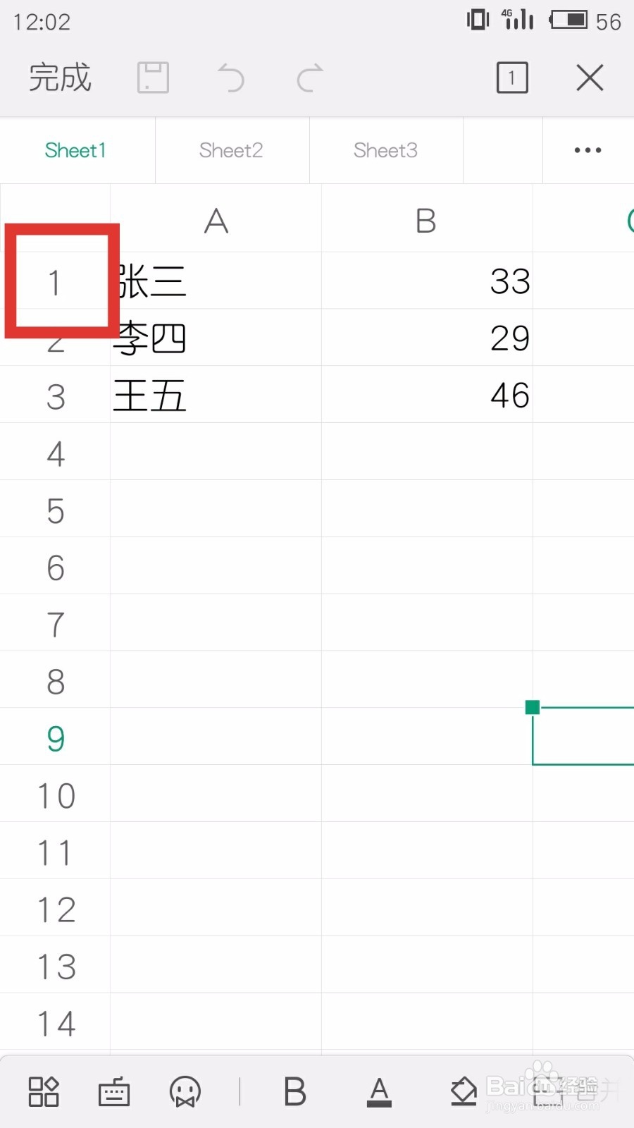 用手机WPS如何在表格中插入行与列