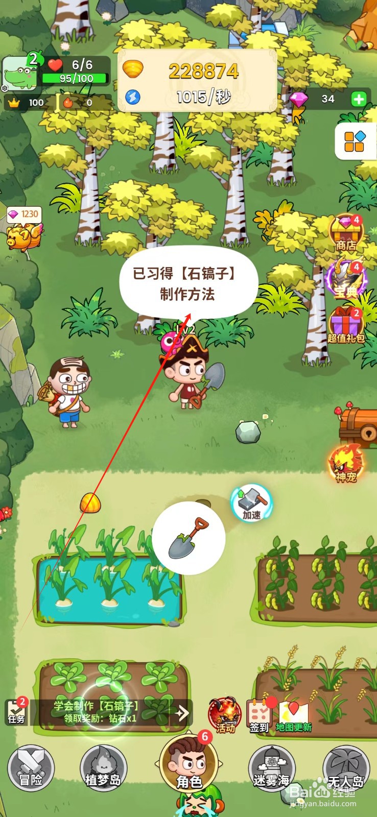 史小坑的花前月下如何学会制作石镐子