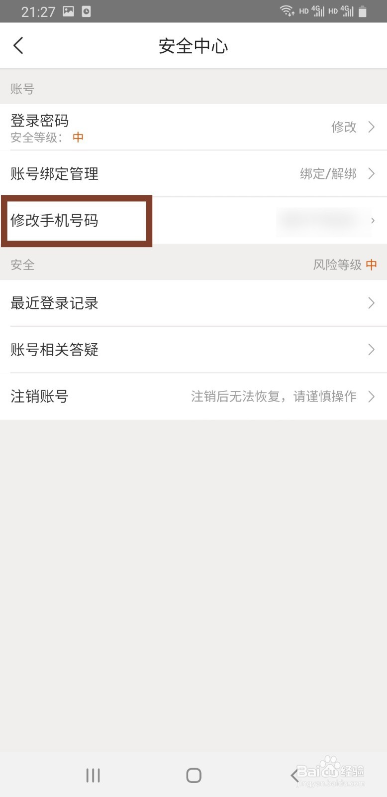 美团如何更改绑定手机号