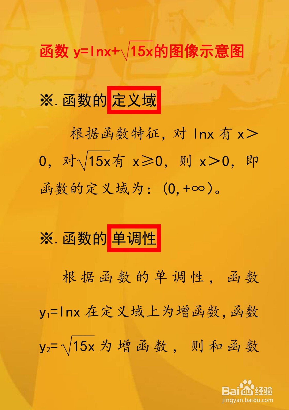 函数y=lnx+√15x的图像示意图怎么画？