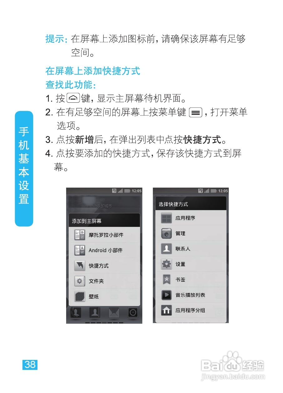 摩托罗拉XT535手机使用说明书:[4]