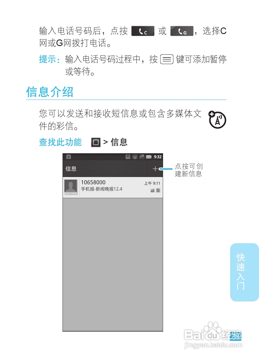 摩托罗拉XT928手机使用说明书:[3]