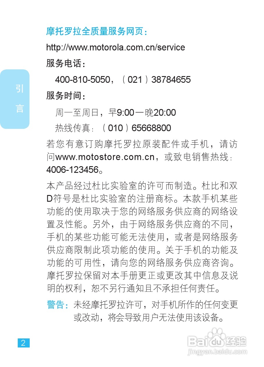 摩托罗拉XT928手机使用说明书:[1]