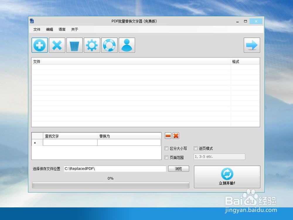 如何批量替换PDF文字