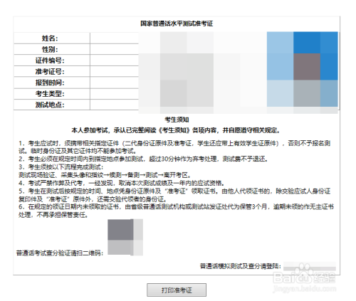 普通话考试怎么打印准考证